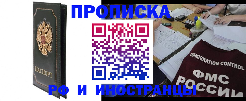 прописка штамп в Сергаче